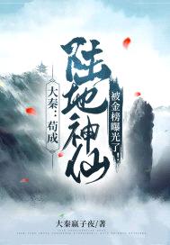 大秦:苟成陆地神仙,被金榜曝光了!