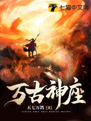 万古神帝