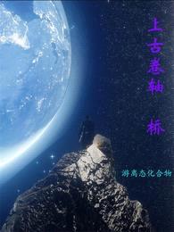 上古卷轴:桥
