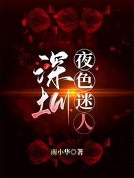 深圳,夜色迷人